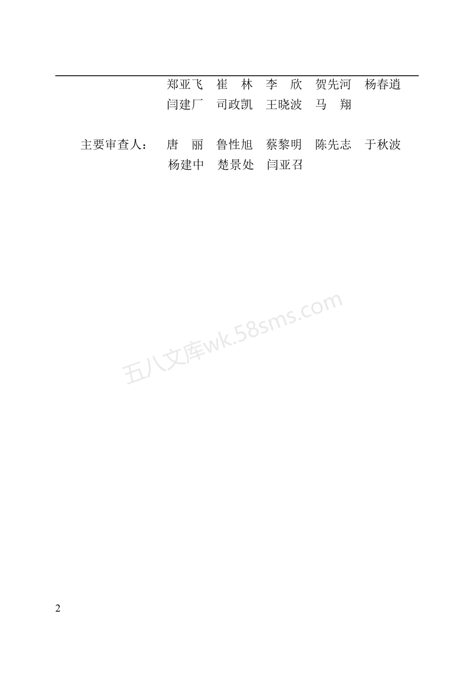 DBJ41T 213-2019 蒸压加气混凝土自保温墙体农房技术标准.pdf_第3页
