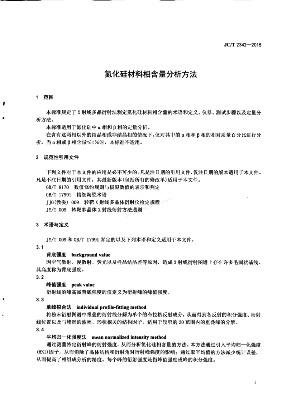 JCT 2342-2015 氮化硅材料相含量分析方法.pdf_第3页
