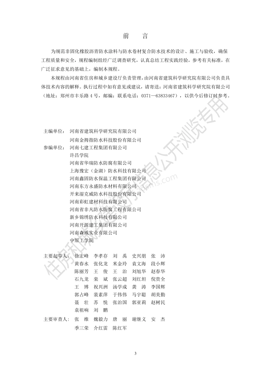DBJ41T 214-2019 非固化橡胶沥青防水涂料与防水卷材复合防水技术标准.pdf_第1页