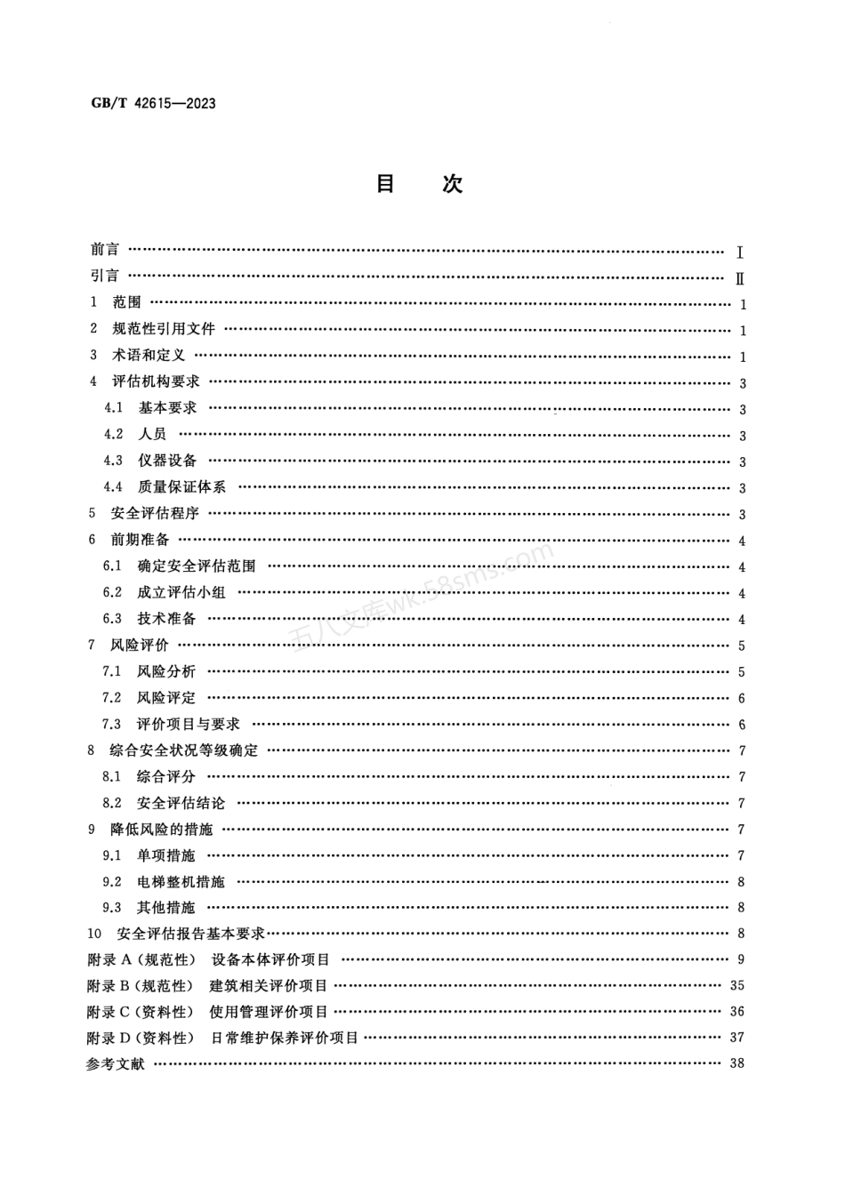 GBT 42615-2023 在用电梯安全评估规范.pdf_第2页