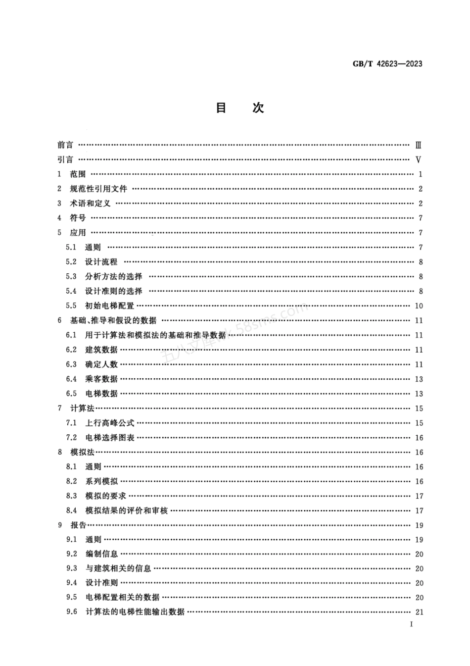 GBT 42623-2023 安装于办公、旅馆和住宅建筑的乘客电梯的配置和选择.pdf_第2页