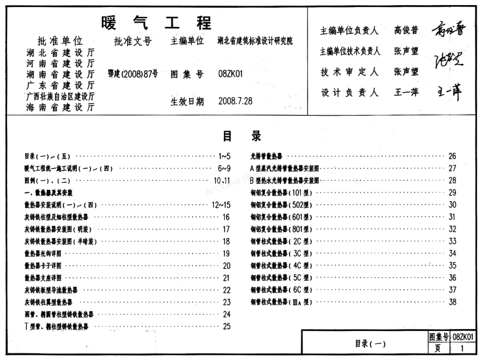 08ZK01 暧气工程.pdf_第1页