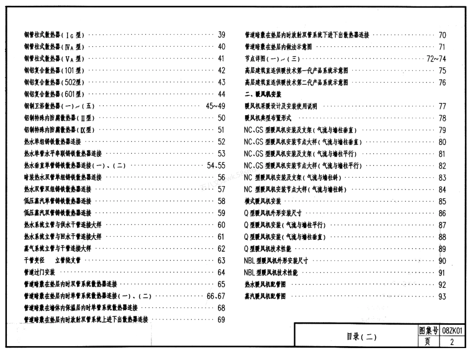 08ZK01 暧气工程.pdf_第2页