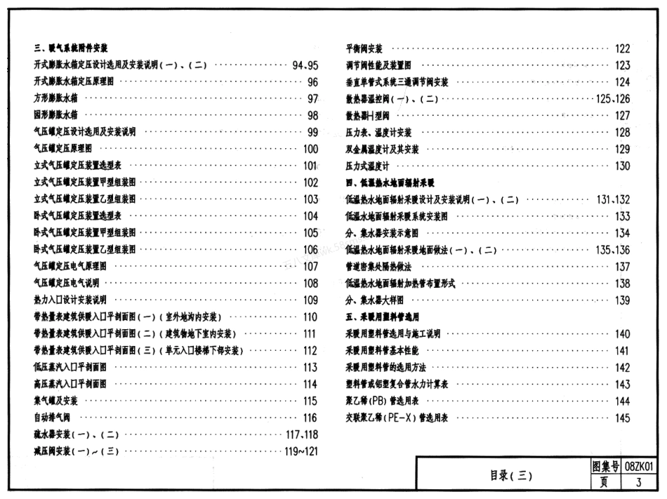 08ZK01 暧气工程.pdf_第3页