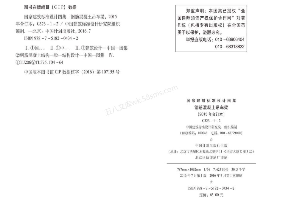 15G323-1~2 钢筋混凝土吊车梁（2015年合订本）.pdf_第3页