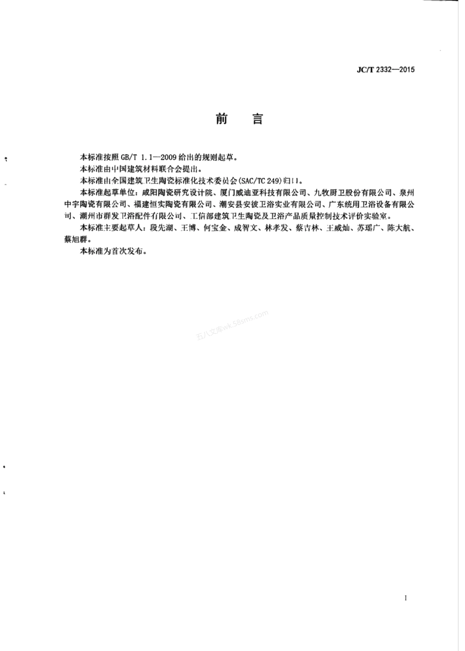 JCT 2332-2015 坐便器移位器.pdf_第3页
