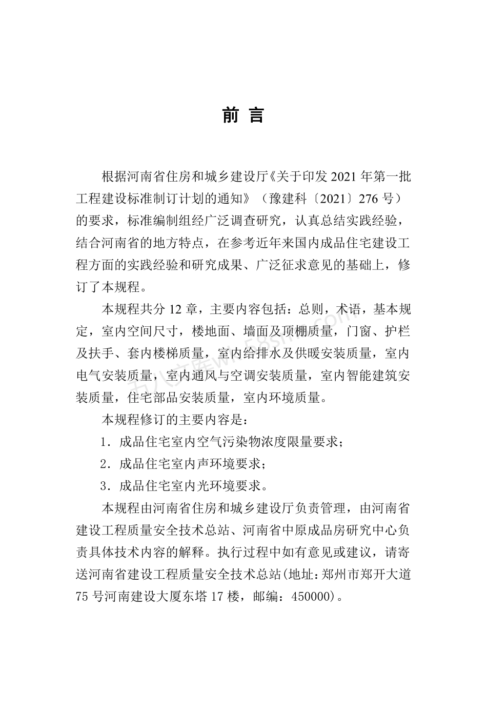 DBJ41T 194-2024 河南省成品住宅工程质量分户验收规程.pdf_第3页