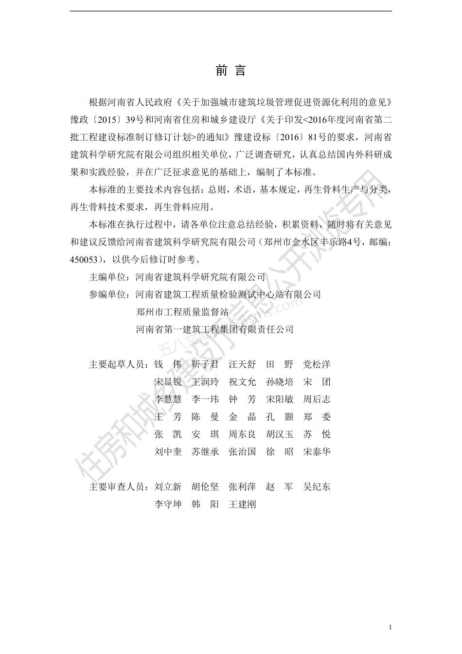 DBJ41T 210-2019 建筑垃圾再生骨料应用技术标准.pdf_第1页