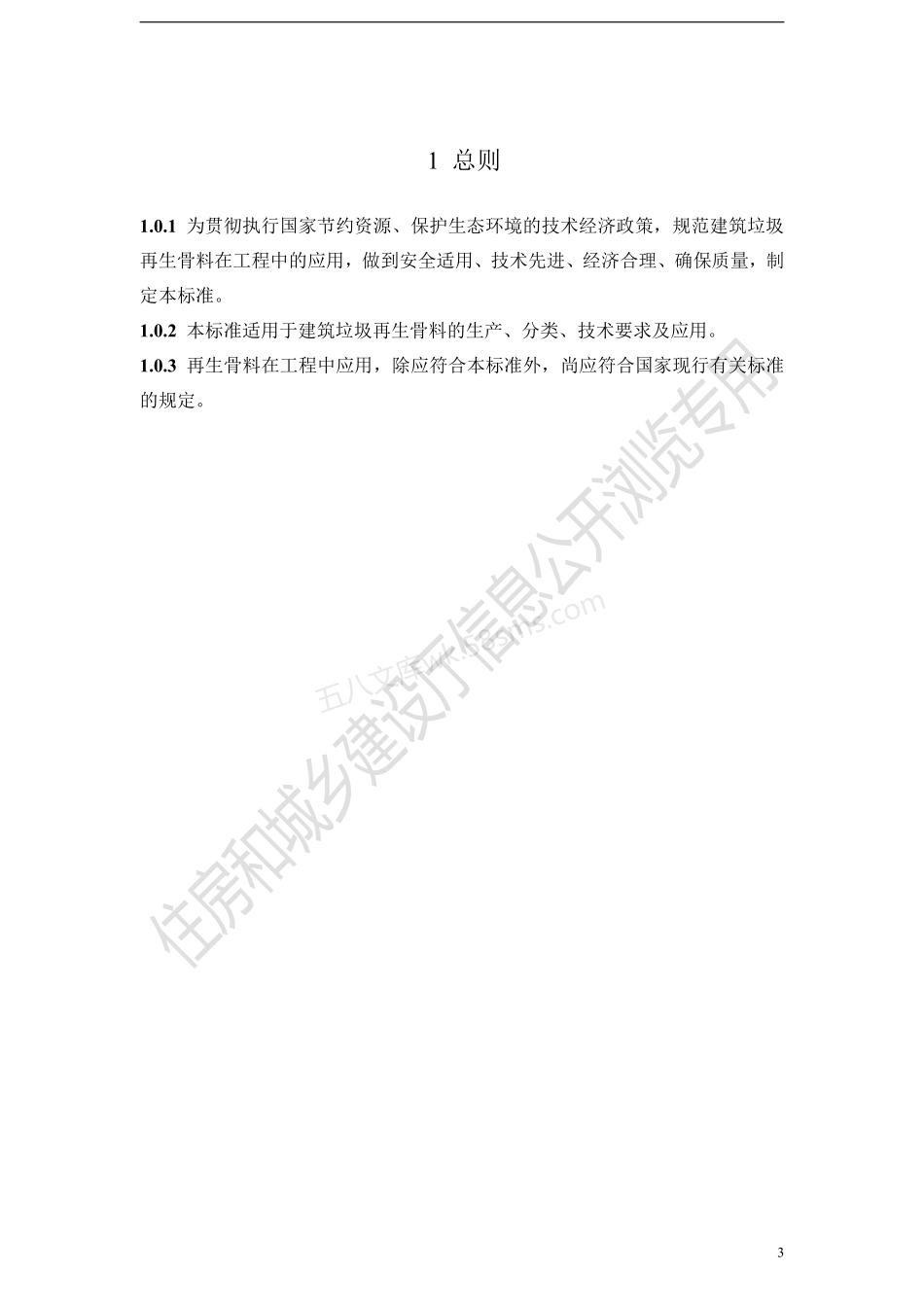 DBJ41T 210-2019 建筑垃圾再生骨料应用技术标准.pdf_第3页
