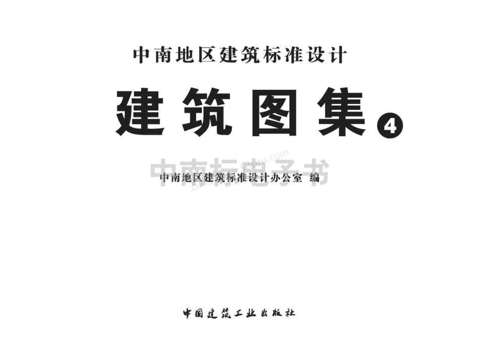 08ZJ104外墙保温隔热系统建筑构造（一）—ZL外墙外保温系统.pdf_第2页