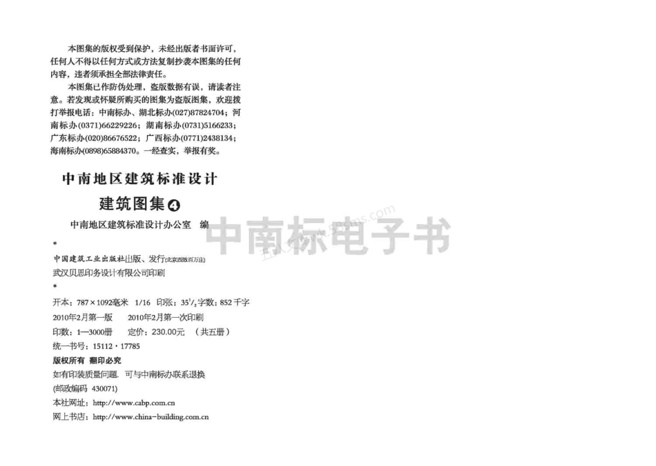 08ZJ104外墙保温隔热系统建筑构造（一）—ZL外墙外保温系统.pdf_第3页