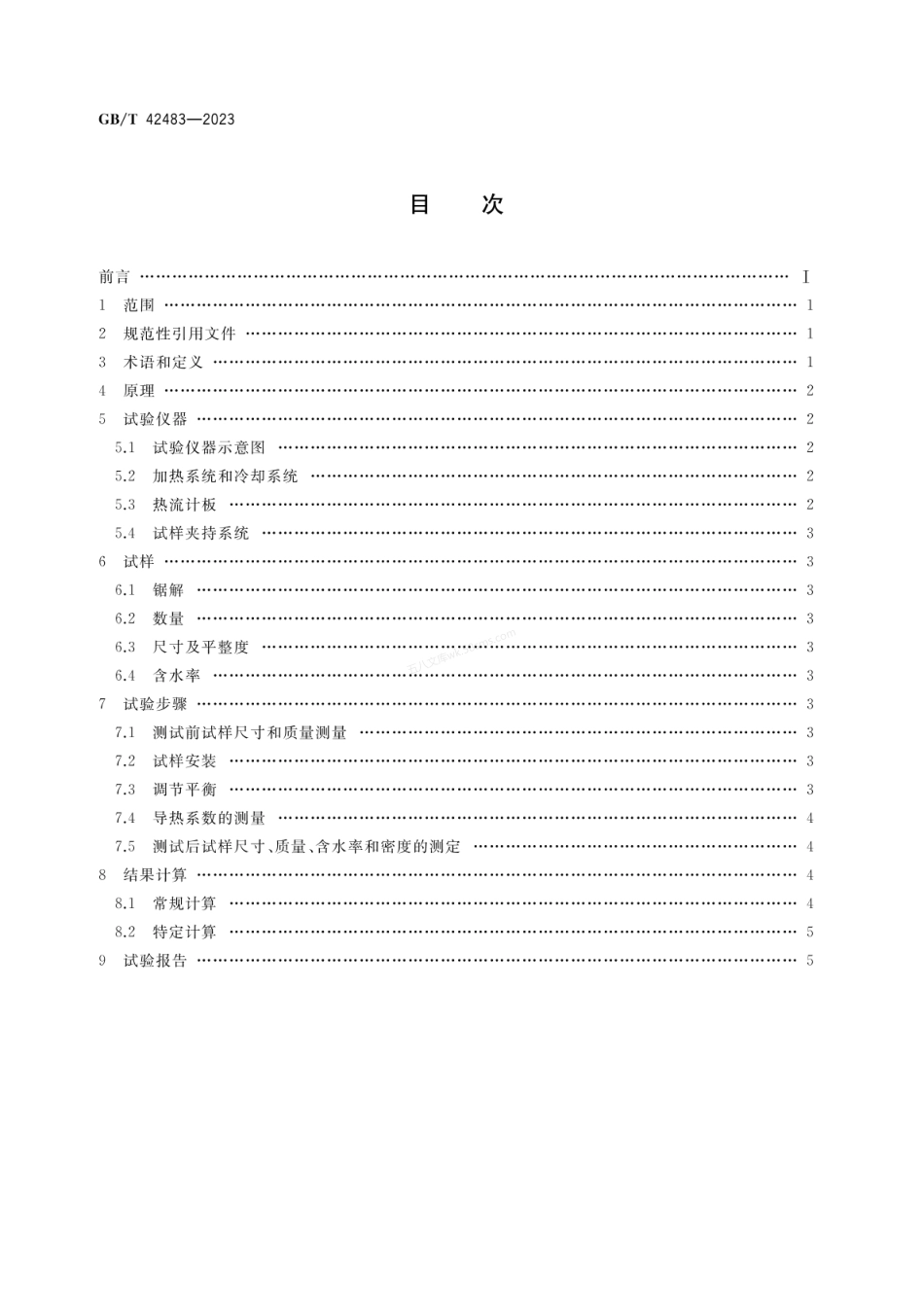 GBT 42483-2023 木材导热系数的测定 热流法.pdf_第2页