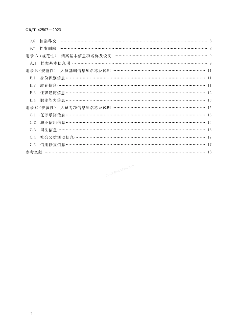 GBT 42507-2023 从业人员信用档案建设与管理要求.pdf_第3页
