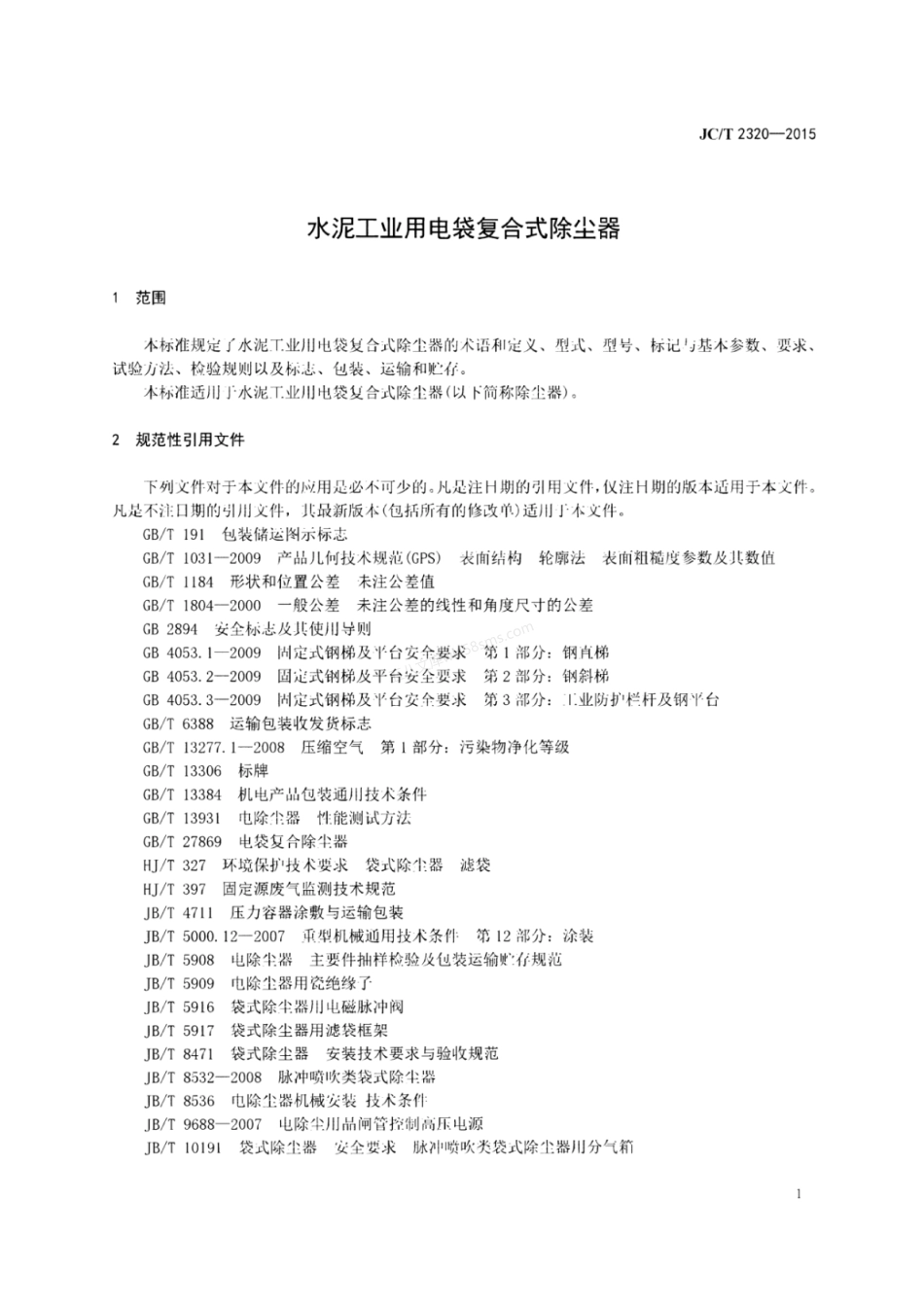 JCT 2320-2015 水泥工业用电袋复合式除尘器.pdf_第3页
