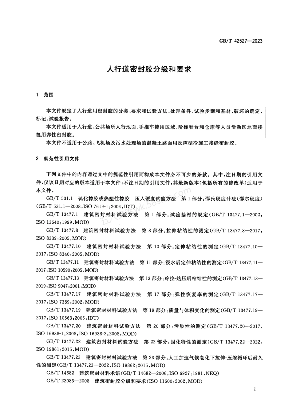 GBT 42527-2023 人行道密封胶分级和要求.pdf_第3页
