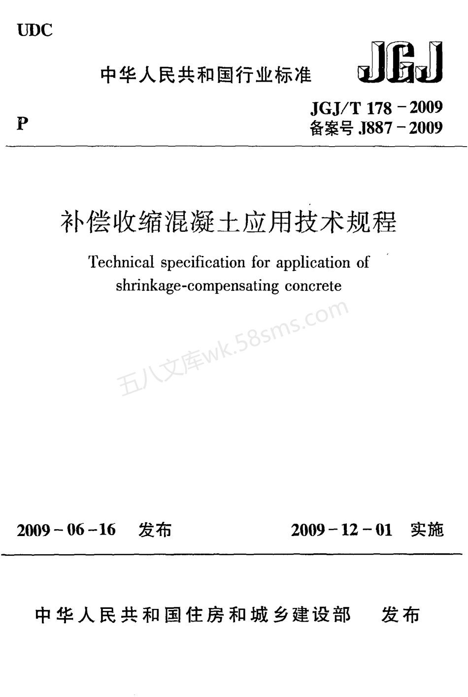 JGJT 178-2009 补偿收缩混凝土应用技术规程.pdf_第1页