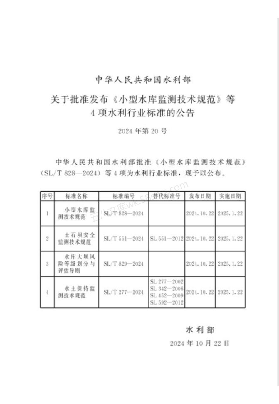 SLT 277-2024 水土保持监测技术规范.pdf_第2页
