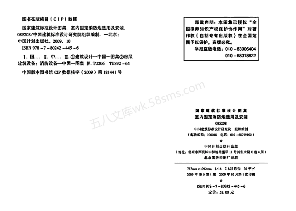 08S208 室内固定消防炮选用及安装(高清OCR带书签).pdf_第3页