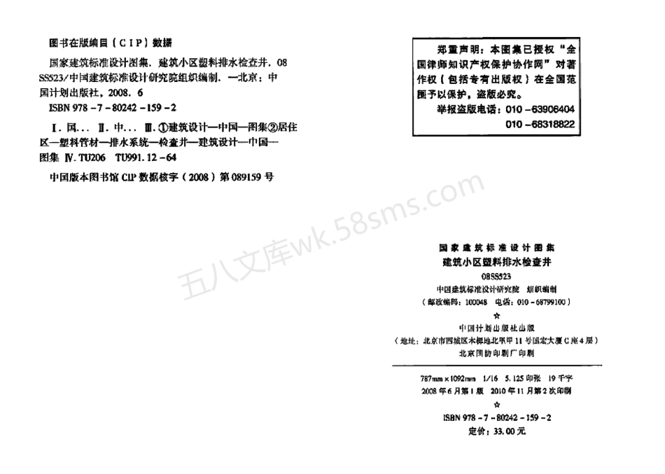 08SS523 建筑小区塑料排水检查井.pdf_第3页