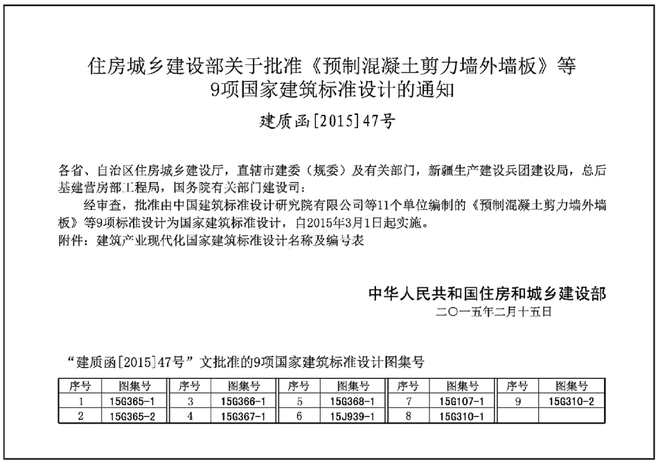 15G310-1-2 装配式混凝土连接节点构造合集.pdf_第3页