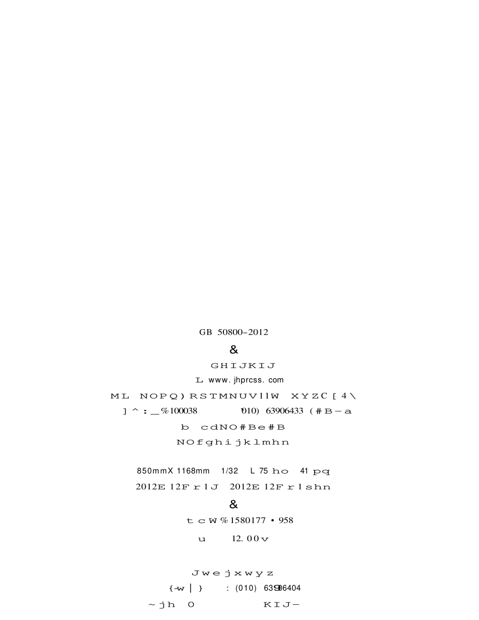 GB 50800-2012 消声室和半消声室技术规范.pdf_第3页