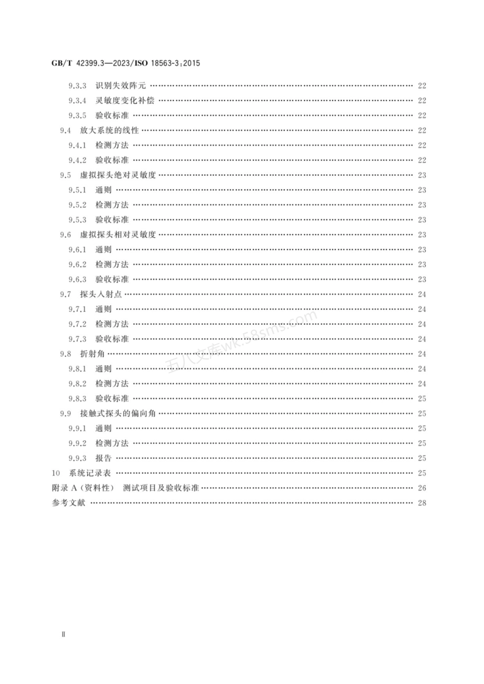 GBT 42399.3-2023 无损检测仪器 相控阵超声设备的性能与检验 第3部分：组合系统.pdf_第3页