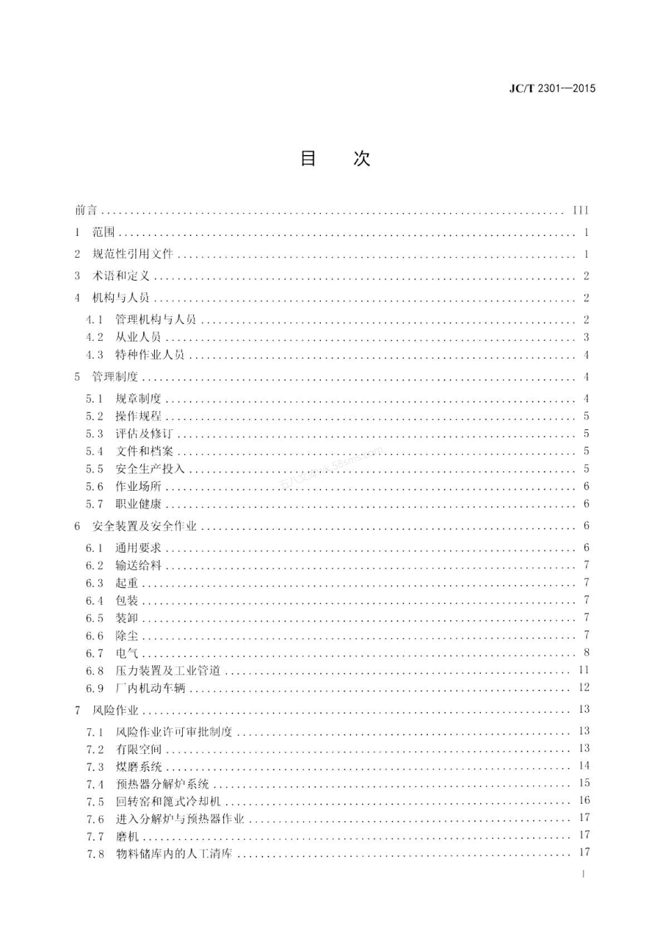 JCT 2301-2015 水泥企业安全生产管理规范.pdf_第2页