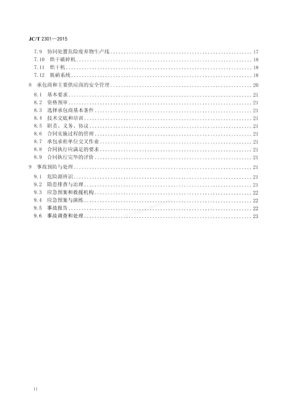 JCT 2301-2015 水泥企业安全生产管理规范.pdf_第3页