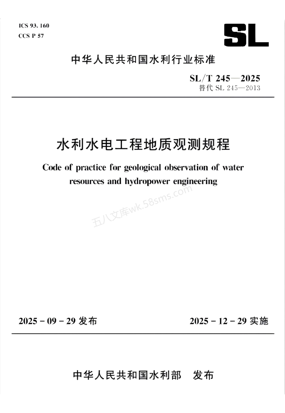 SLT 245-2025 水利水电工程地质观测规程.pdf_第1页