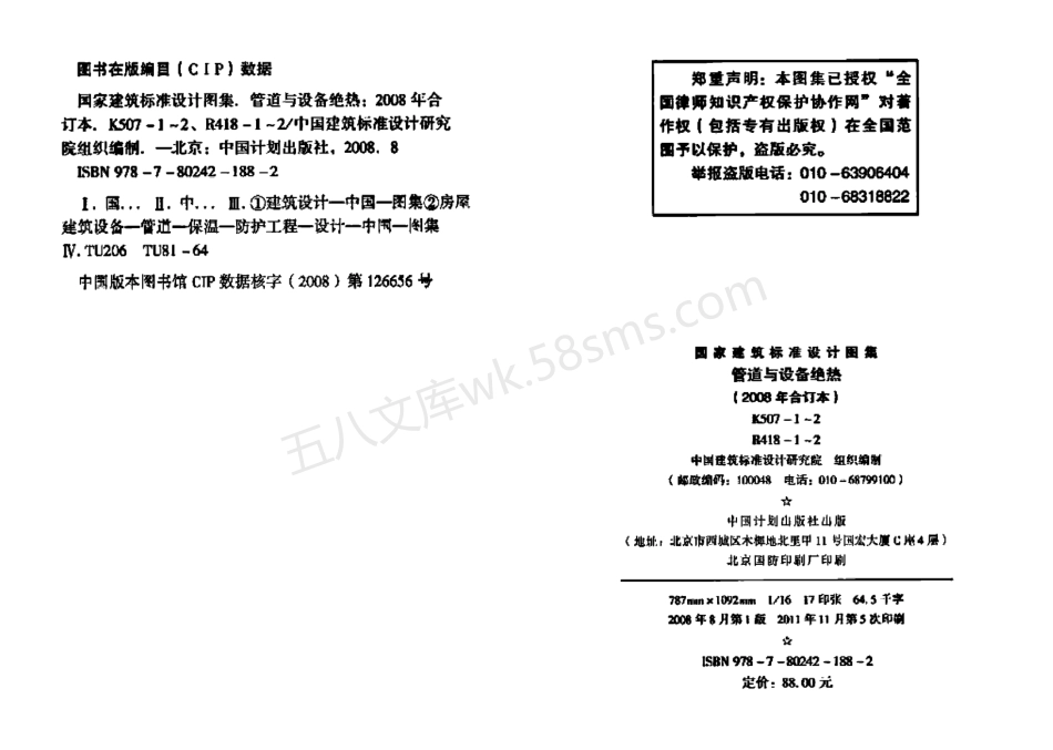 08K507-1～2 R418-1～2 管道与设备绝热(2008年合订本).pdf_第3页