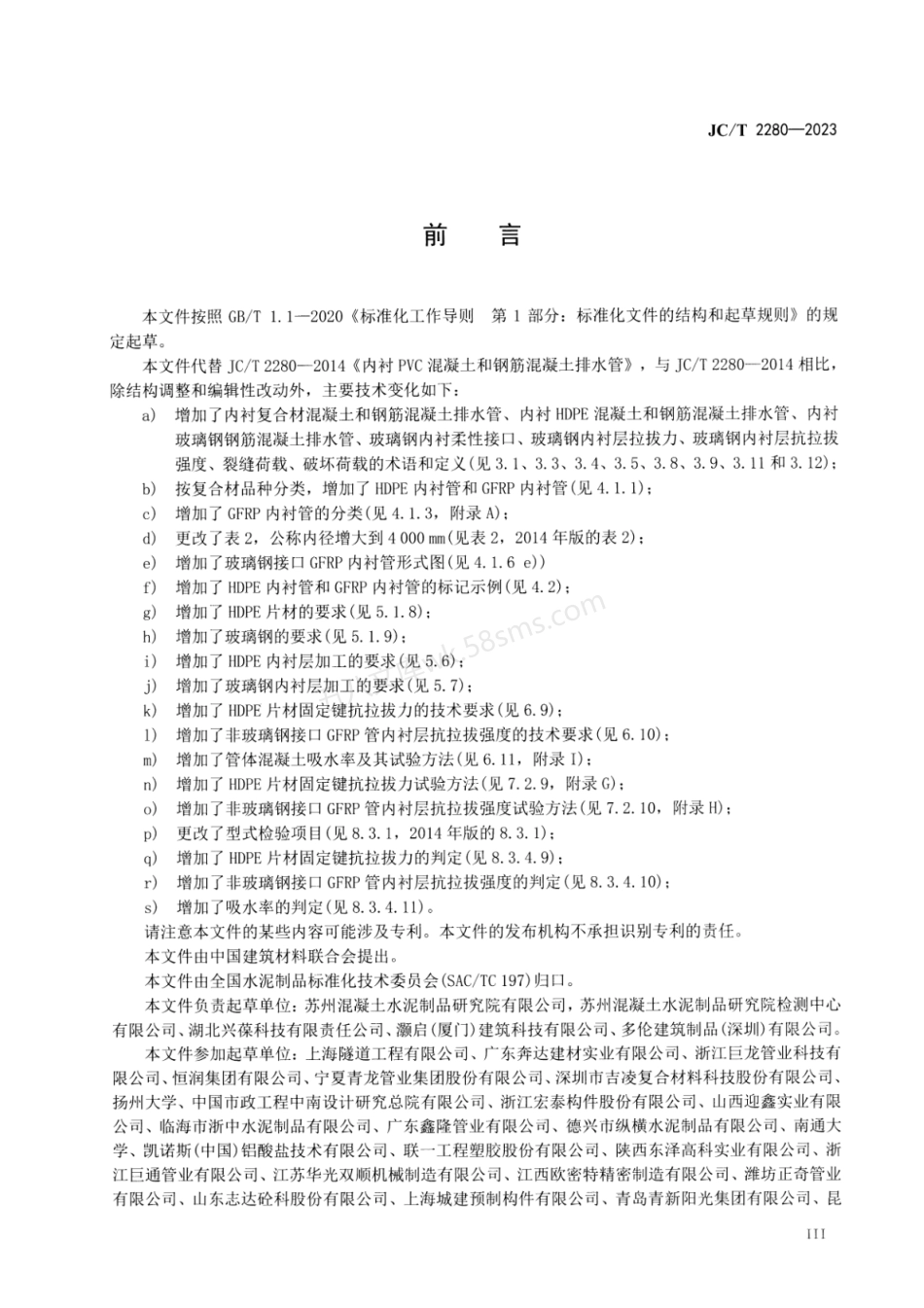 JCT 2280-2023 内衬复合材混凝土和钢筋混凝土排水管.pdf_第3页