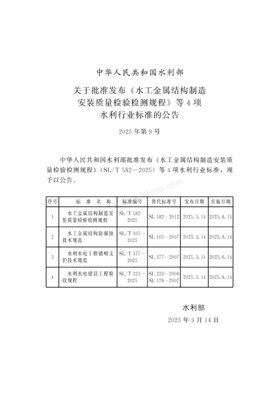 SLT 105-2025 水工金属结构防腐蚀技术规范.pdf_第2页