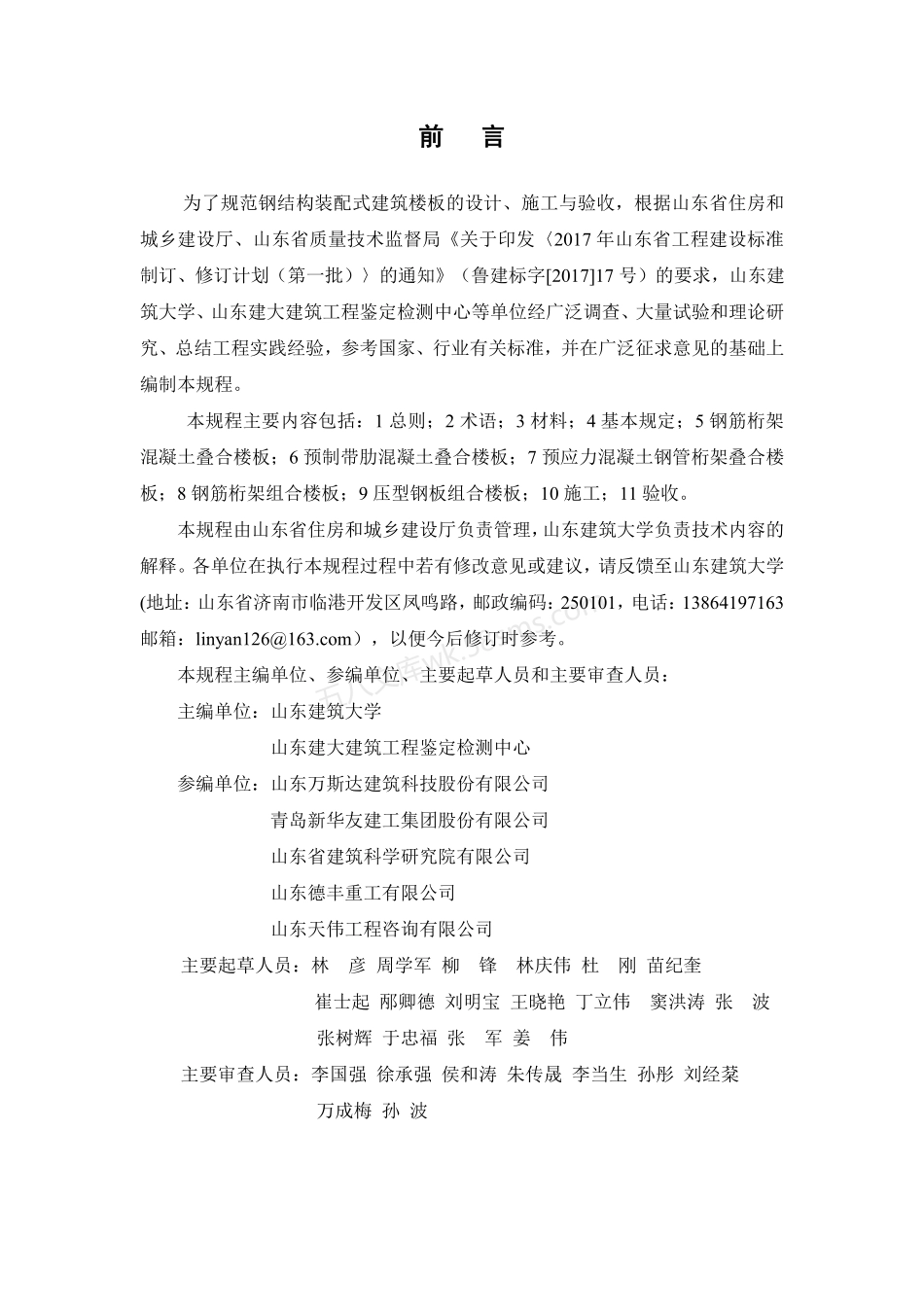 DB37T 5180-2021 钢结构装配式建筑楼板应用技术规程.pdf_第3页