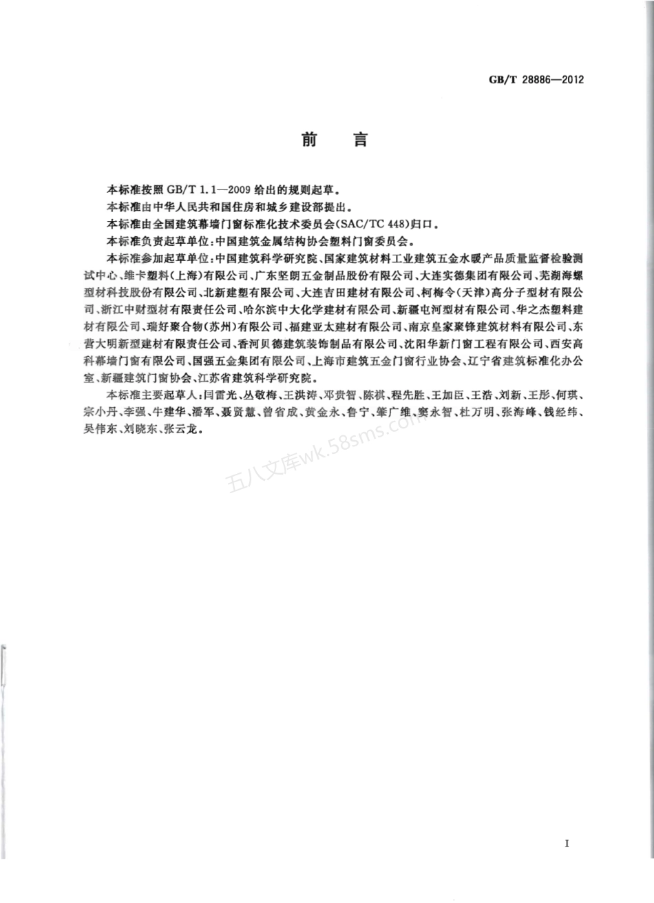 GBT 28886-2012 建筑用塑料门.pdf_第3页