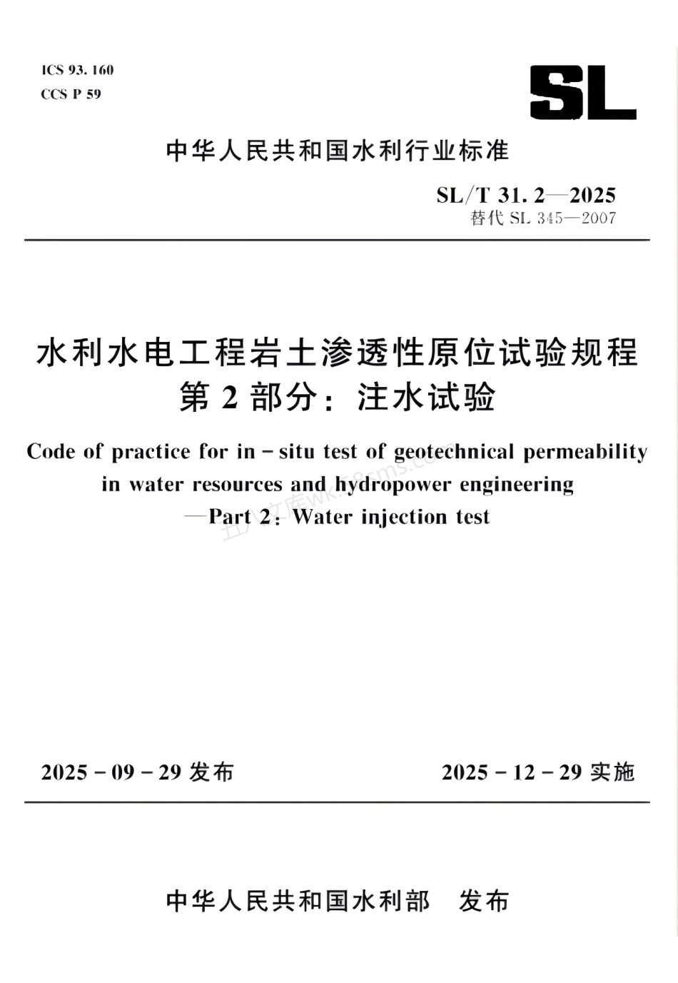 SLT 31.2-2025 水利水电工程岩土渗透性原位试验规程 第2部分:注水试验.pdf_第1页