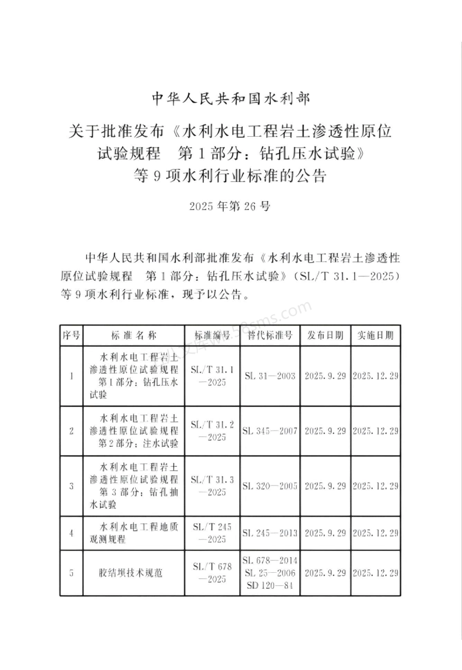 SLT 31.2-2025 水利水电工程岩土渗透性原位试验规程 第2部分:注水试验.pdf_第2页