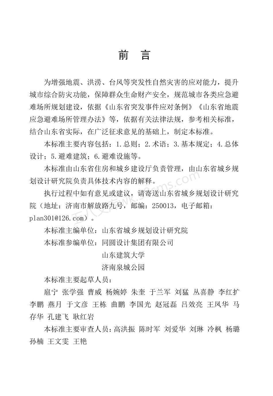 DB37T 5178-2021 城市应急避难场所建设标准.pdf_第1页