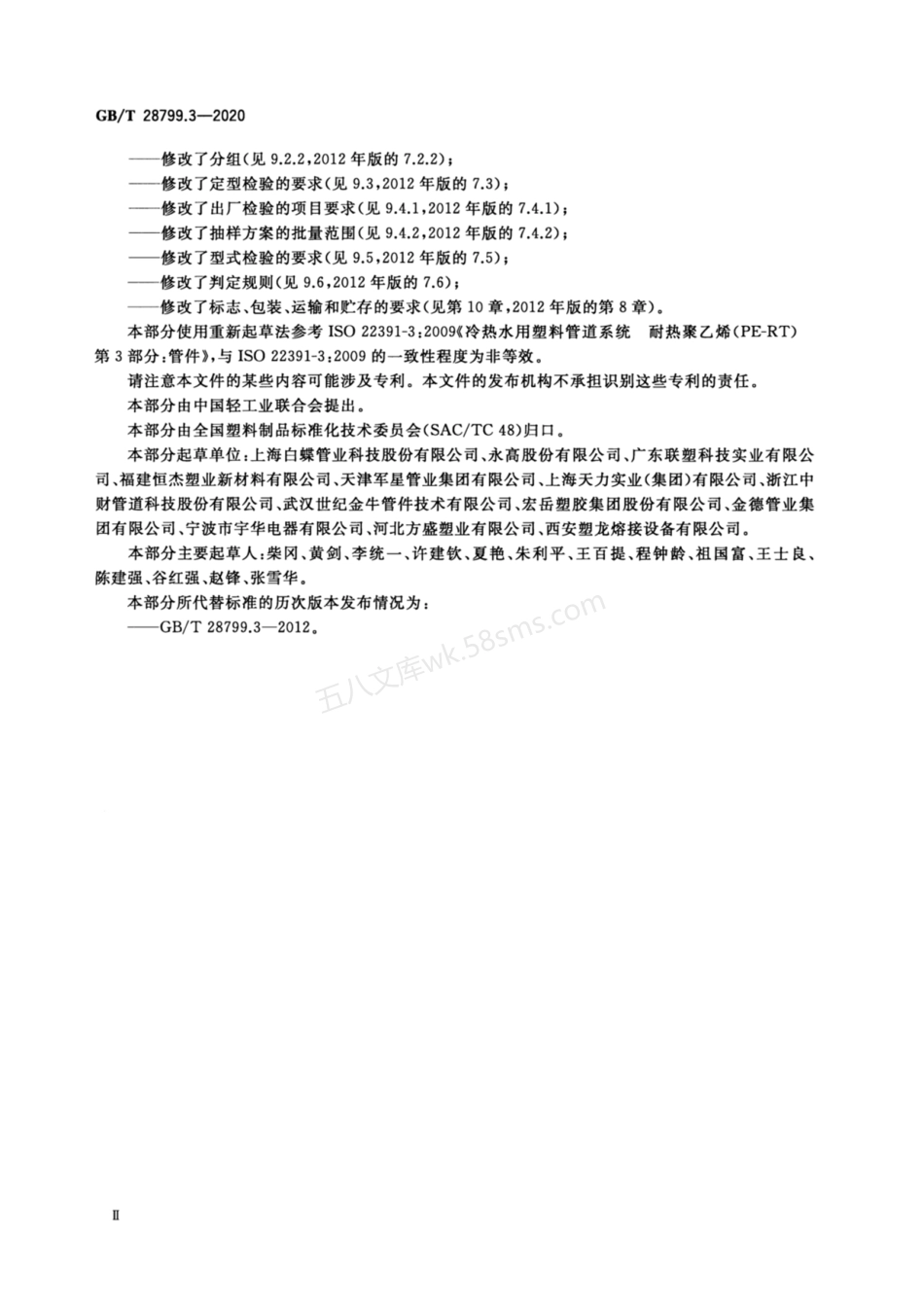 GBT 28799.3-2020 冷热水用耐热聚乙烯(PE-RT)管道系统 第3部分 管件.pdf_第3页