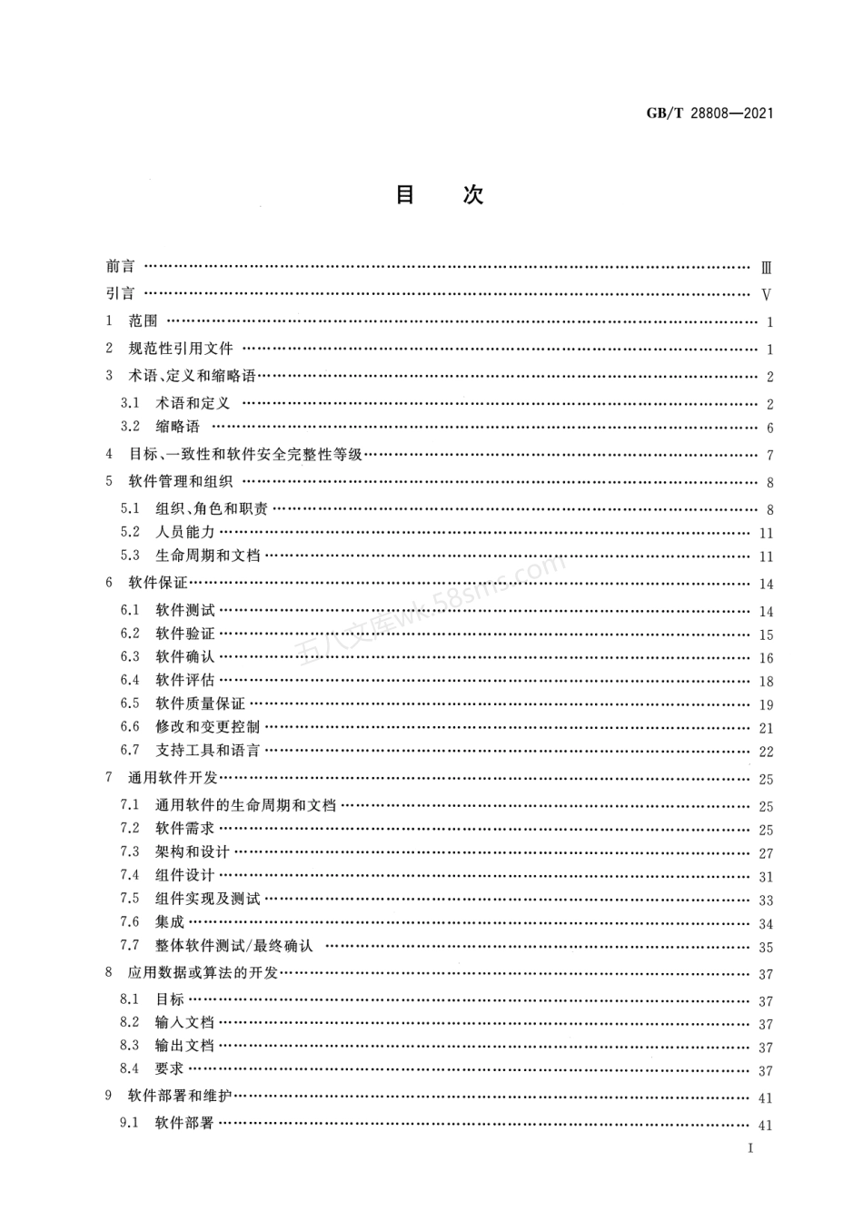 GBT 28808-2021 轨道交通 通信、信号和处理系统 控制和防护系统软件.pdf_第2页