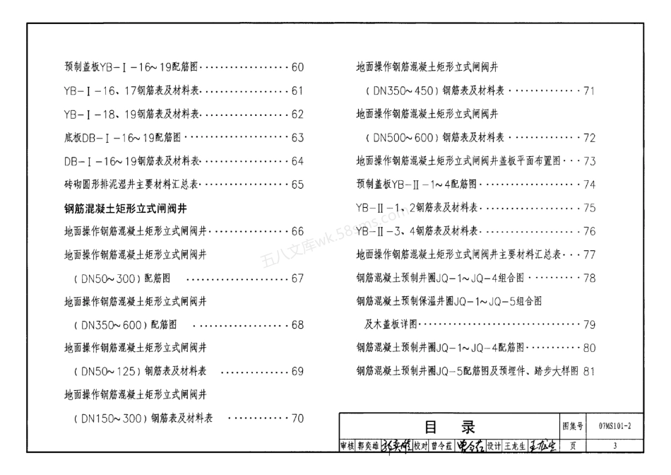 07MS101-2 室外给水管道附属构筑物.pdf_第3页