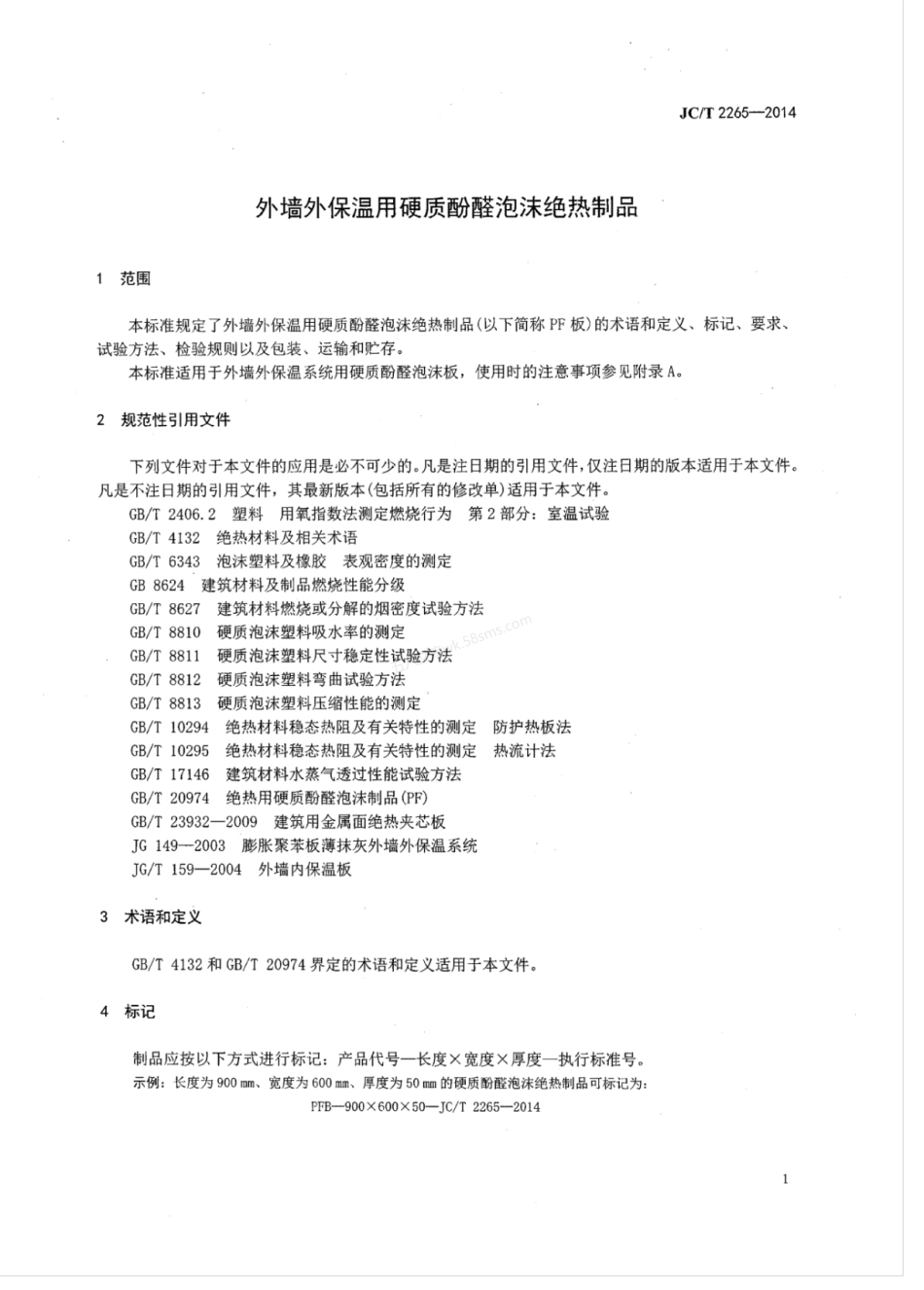 JCT 2265-2014 外墙外保温用硬质酚醛泡沫绝热制品.pdf_第3页