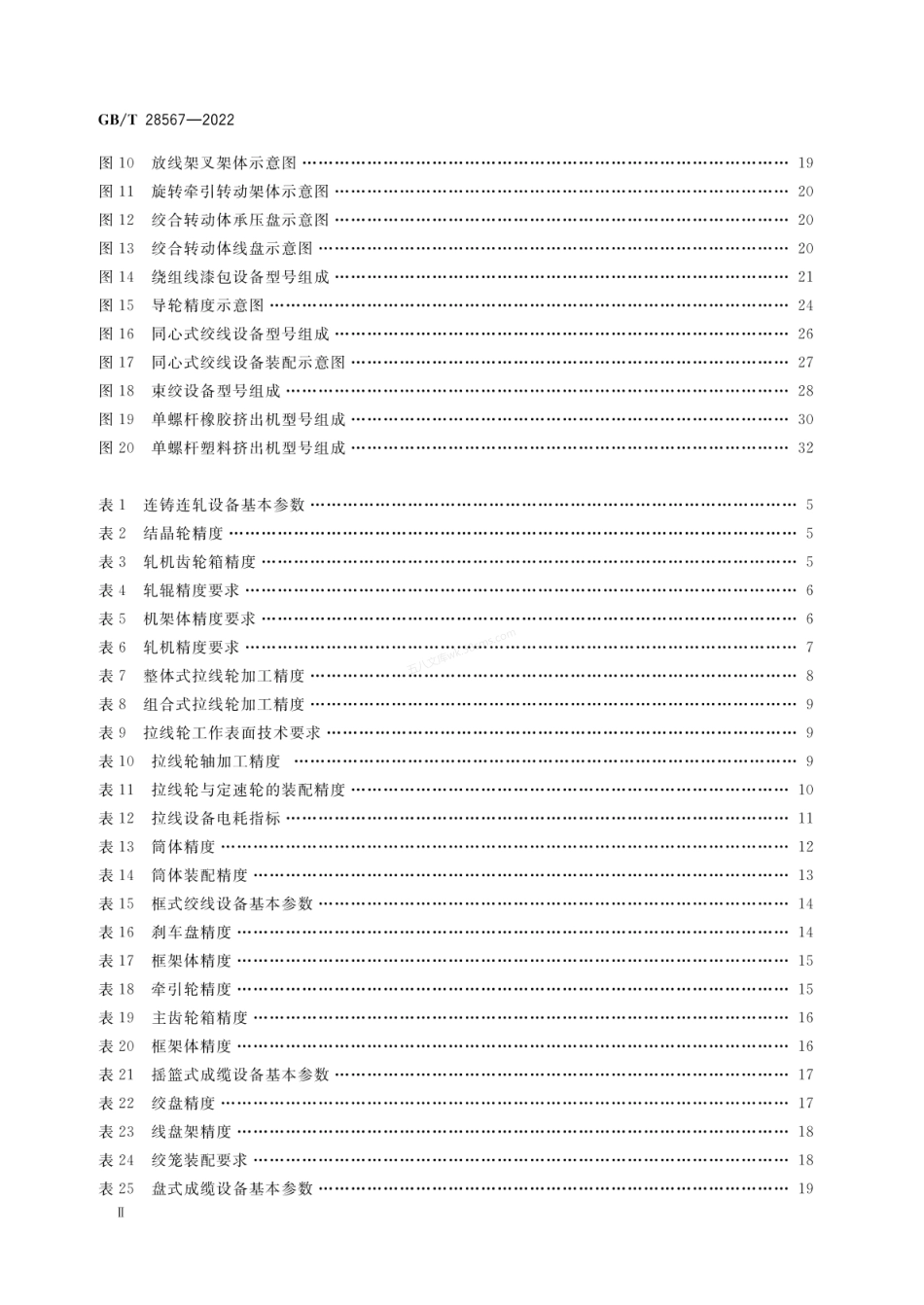 GBT 28567-2022 电线电缆专用设备技术要求.pdf_第3页