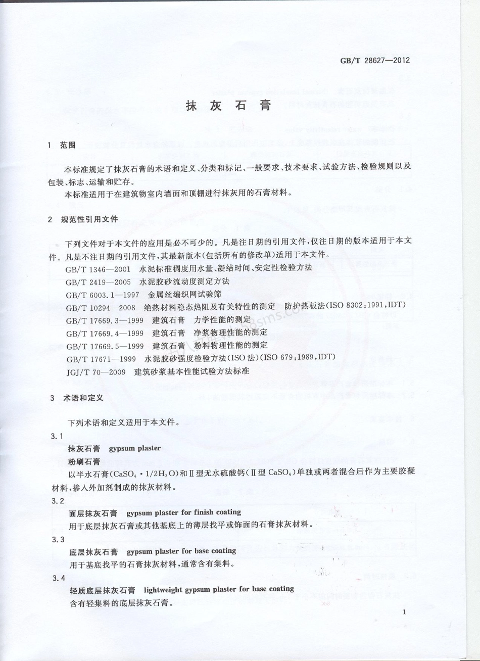 GBT 28627-2012 抹灰石膏.pdf_第3页