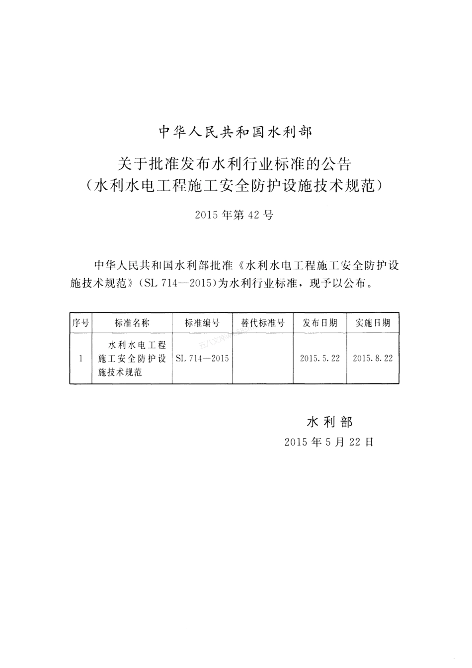 SL 714-2015 水利工程施工安全防护设施技术规范.pdf_第2页
