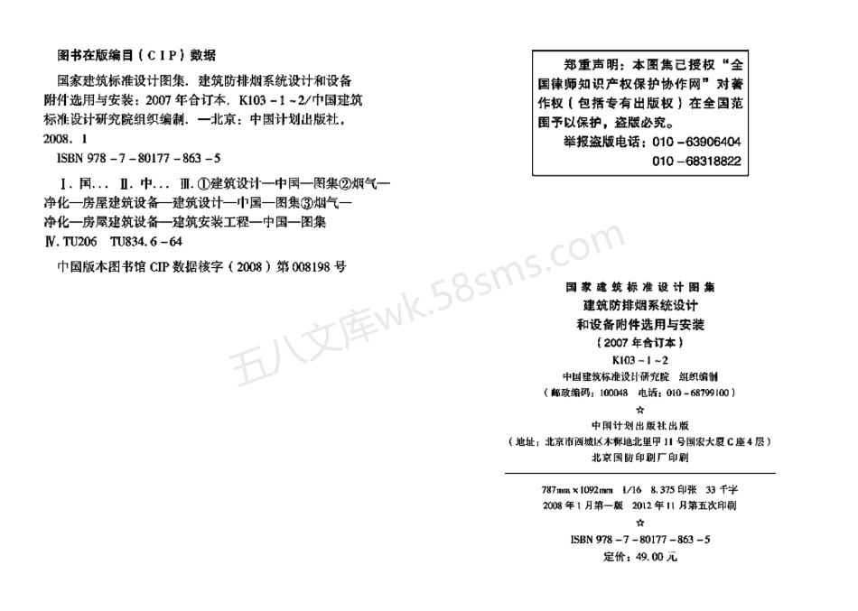 07K103-1~2:建筑防排烟系统设计和设备附件选用与安装(2007年合订本).pdf_第3页