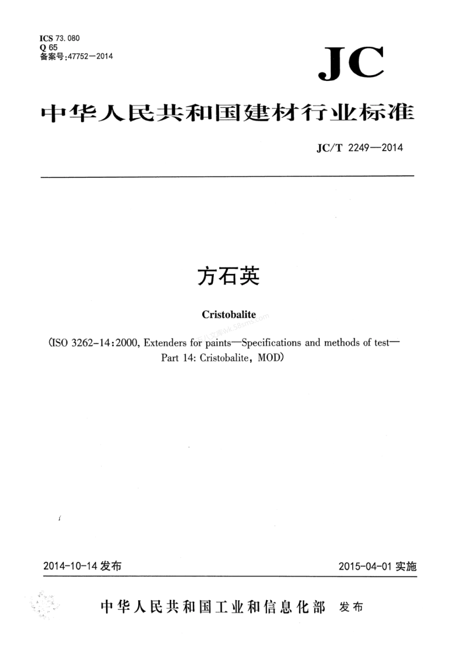 JCT 2249-2014 方石英.pdf_第1页
