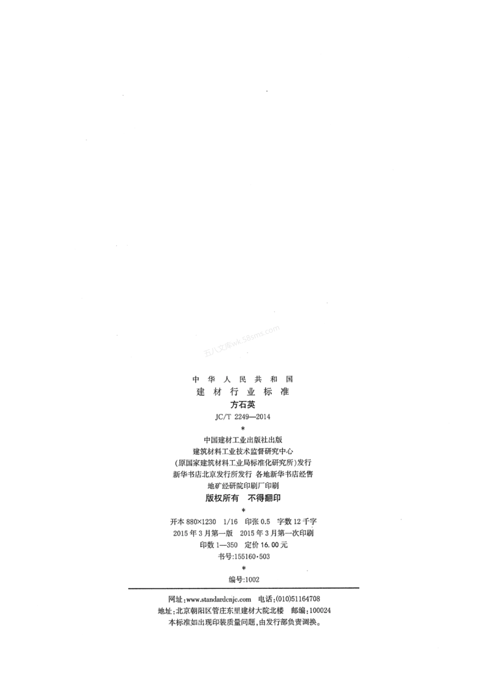 JCT 2249-2014 方石英.pdf_第2页