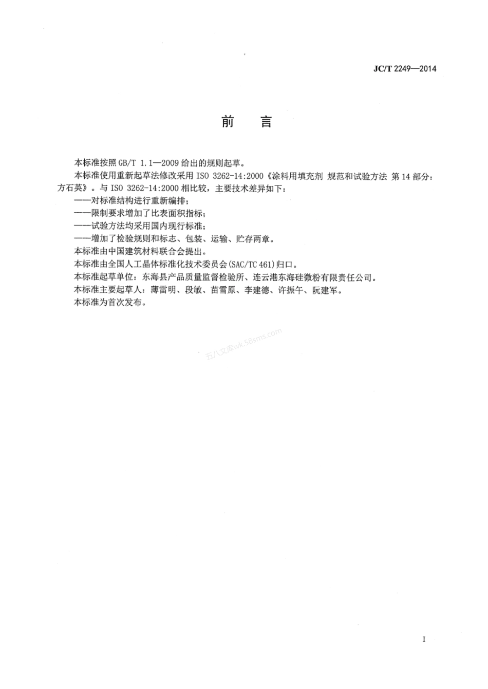 JCT 2249-2014 方石英.pdf_第3页