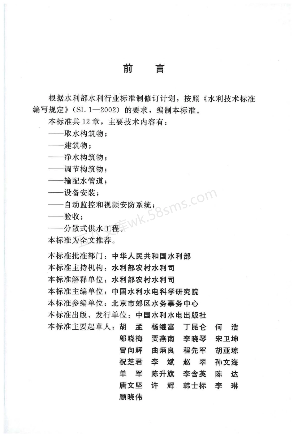 SL 688-2013 村镇供水工程施工质量验收规范.pdf_第3页