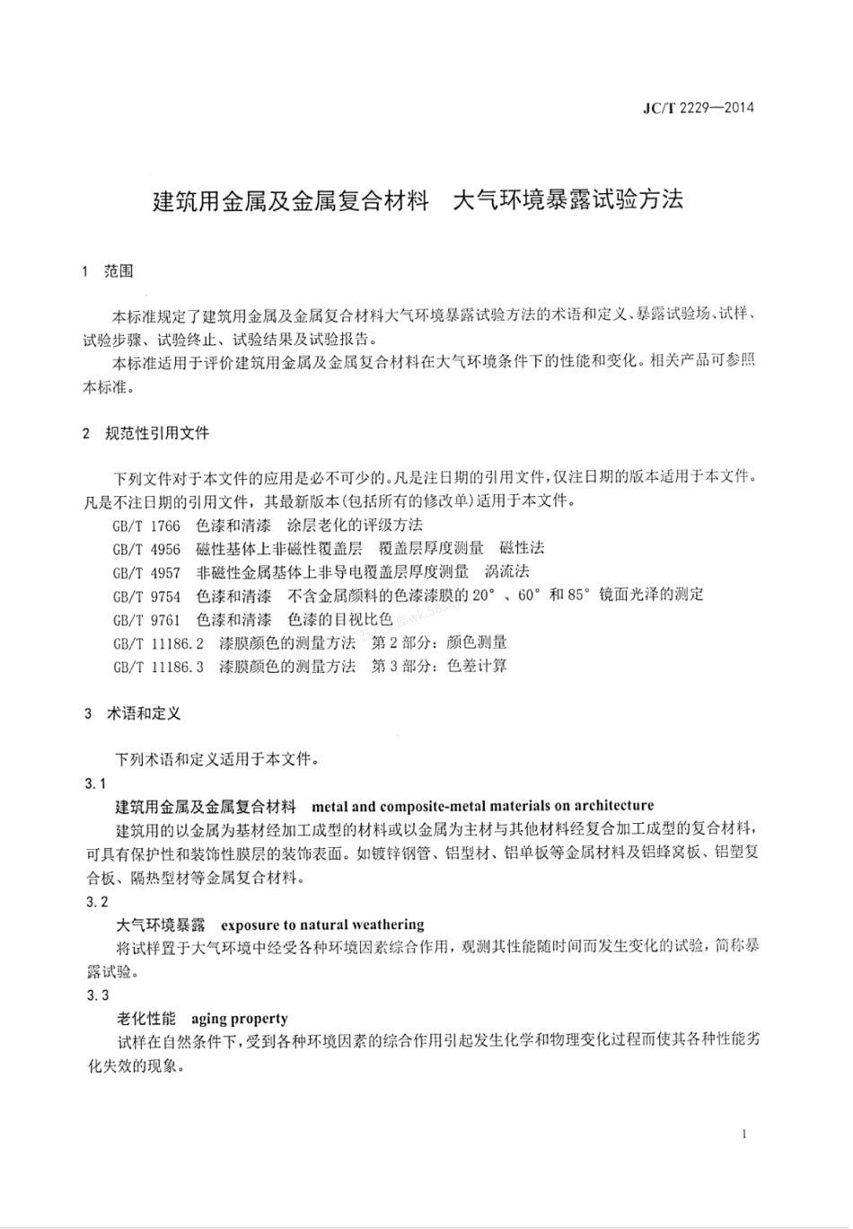 JCT 2229-2014 建筑用金属及金属复合材料大气环境暴露试验方法.pdf_第3页